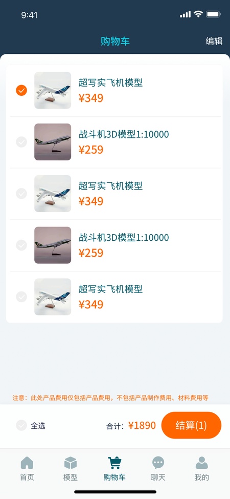 模型家