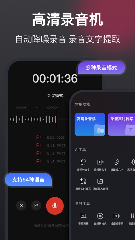 录音机高清