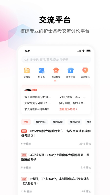 护考帮