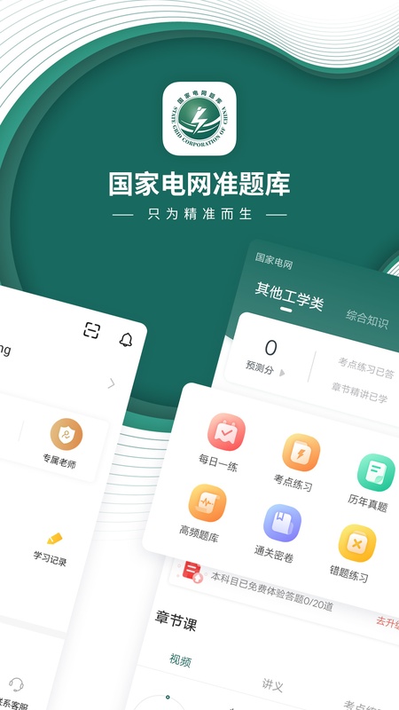 国网题库