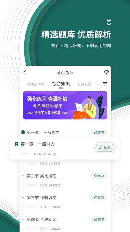 国网题库
