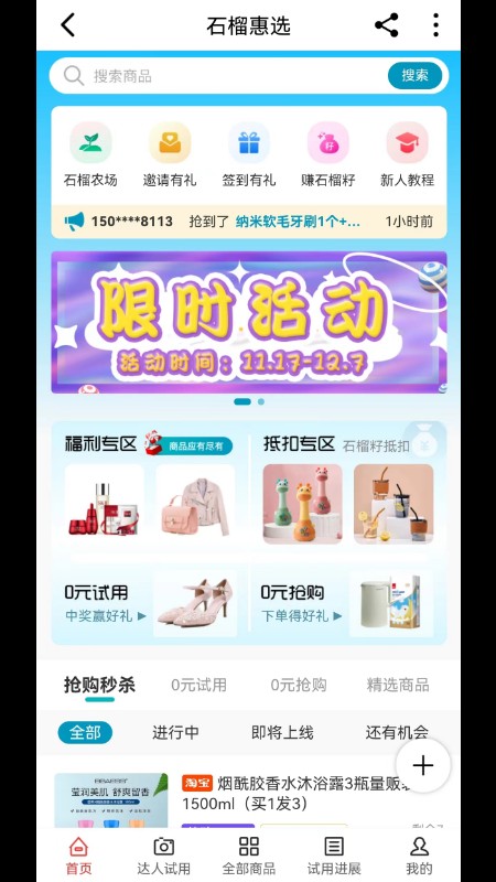 石榴惠选