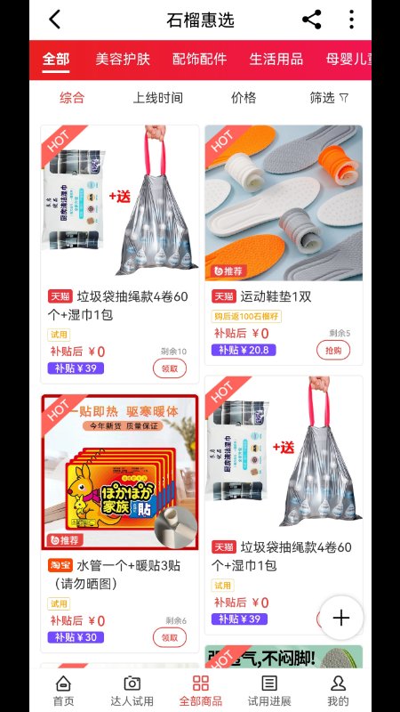 石榴惠选