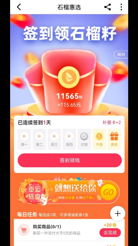 石榴惠选