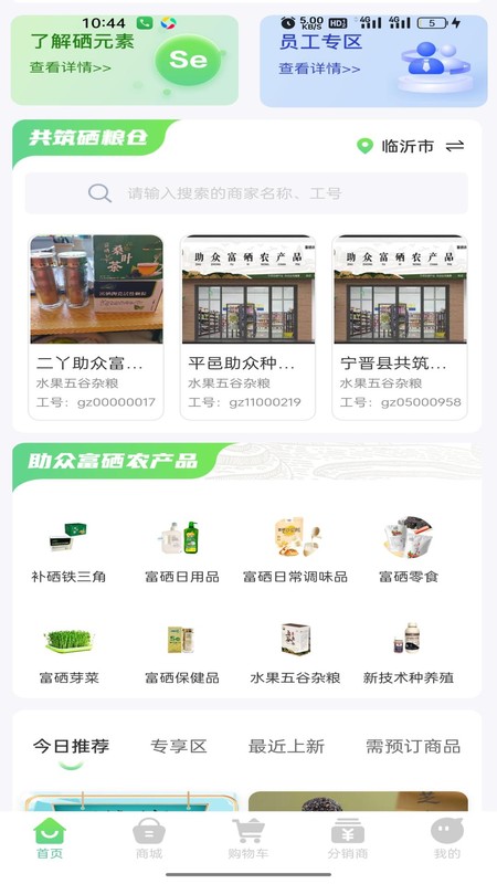 硒粮仓