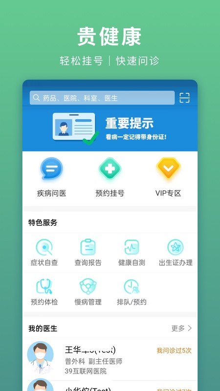 贵健康