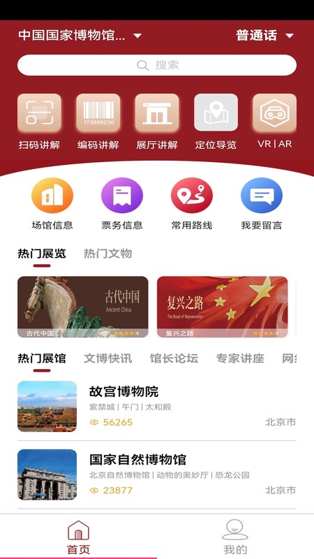 博物馆智慧导览