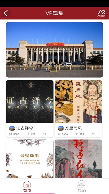 博物馆智慧导览