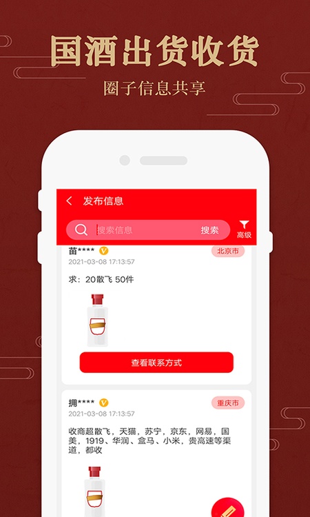 茅粉国酒行情价格