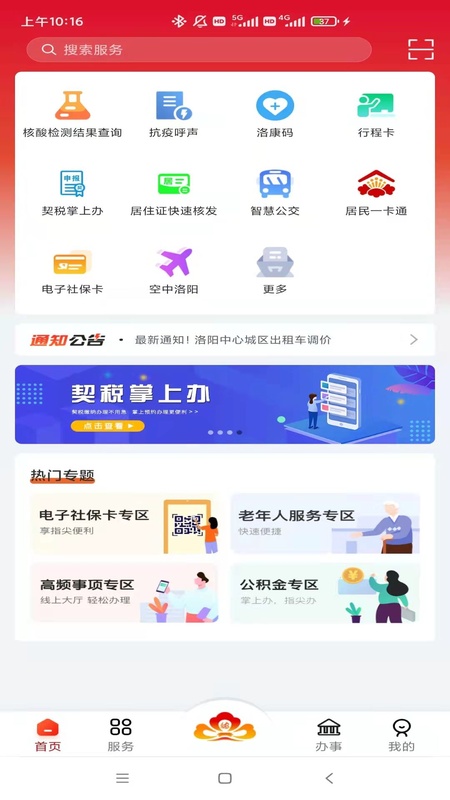 洛快办