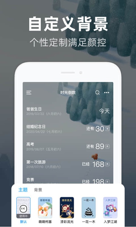 时光倒数