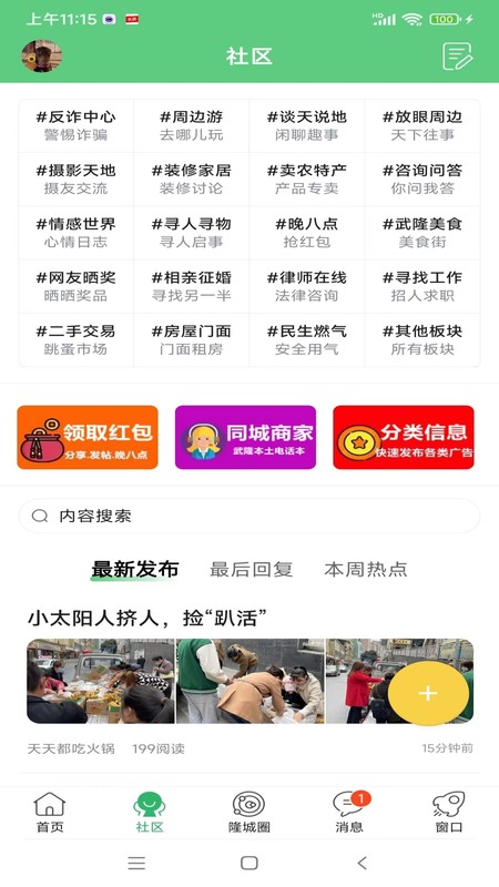 爱武隆客户端