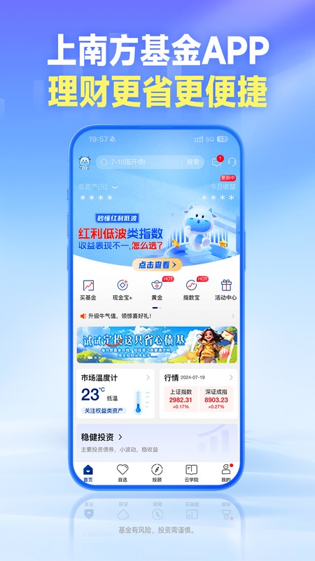 南方基金