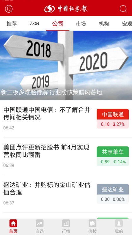 中国证券报