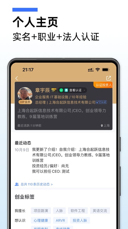 爱合伙创业项目交流和协作