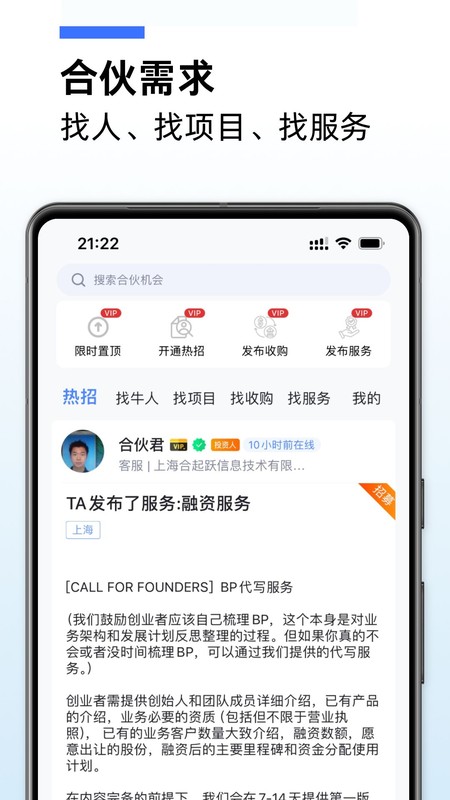 爱合伙创业项目交流和协作