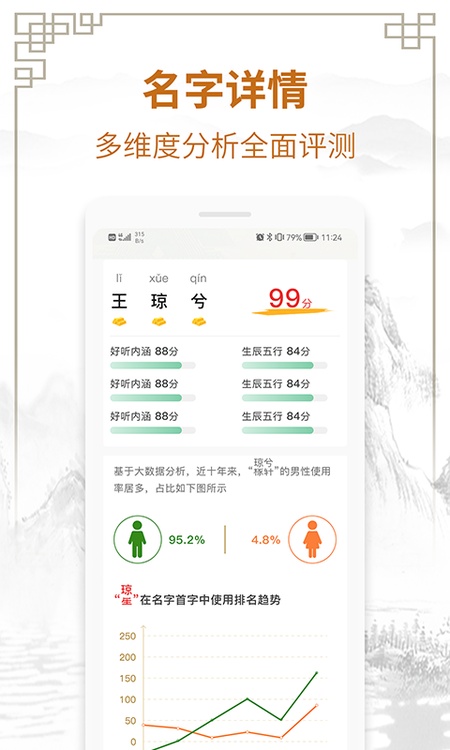 周易测名字打分