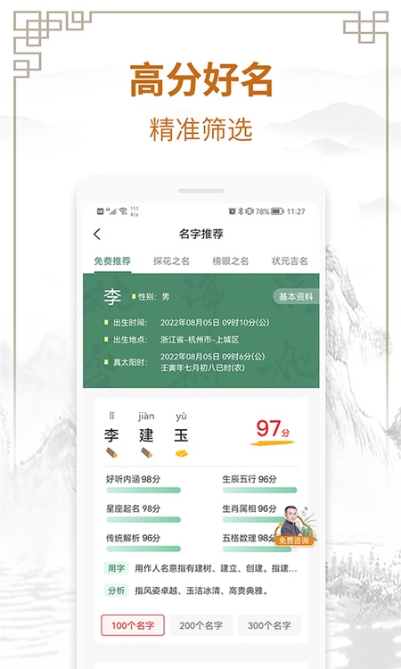 周易测名字打分