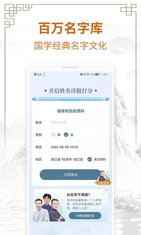 周易测名字打分
