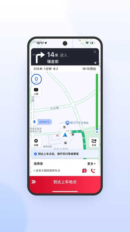 携华出行司机端极速版