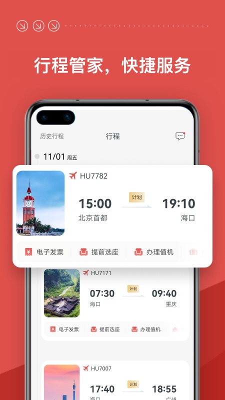 海南航空