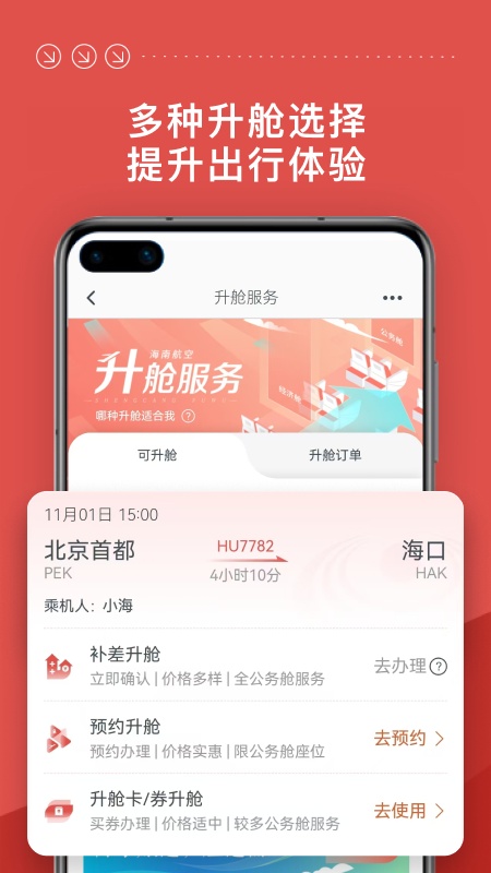 海南航空