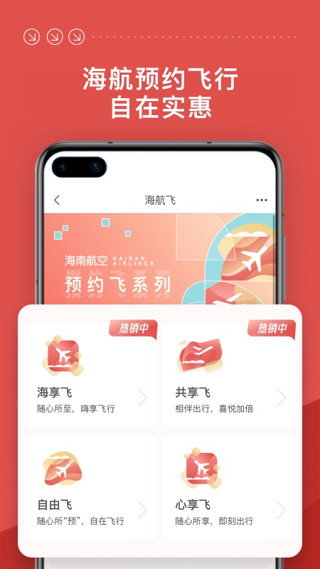 海南航空