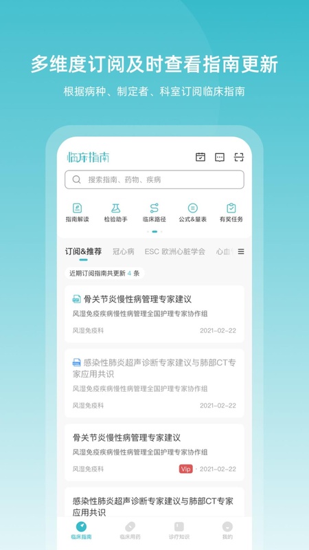 临床指南