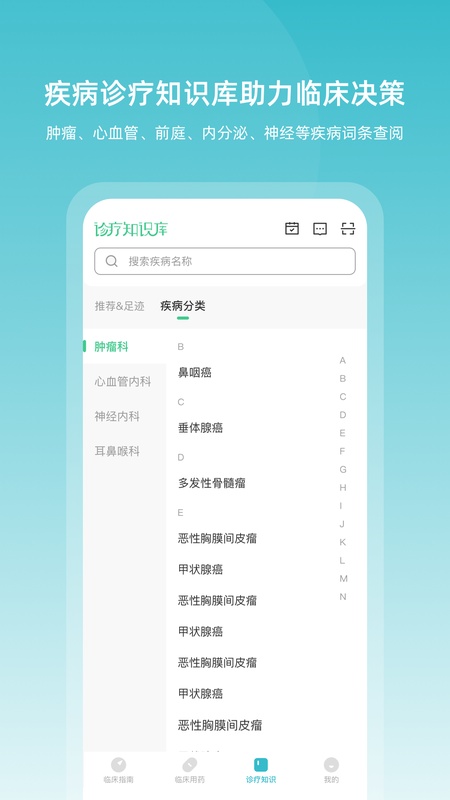 临床指南
