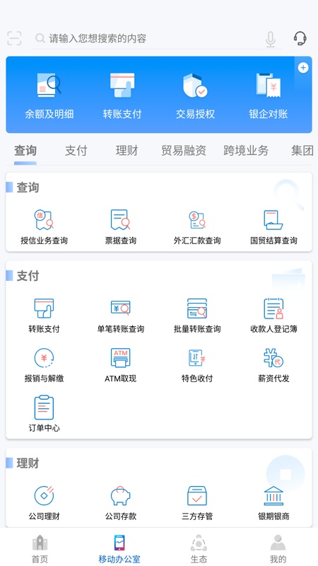浦发企业版