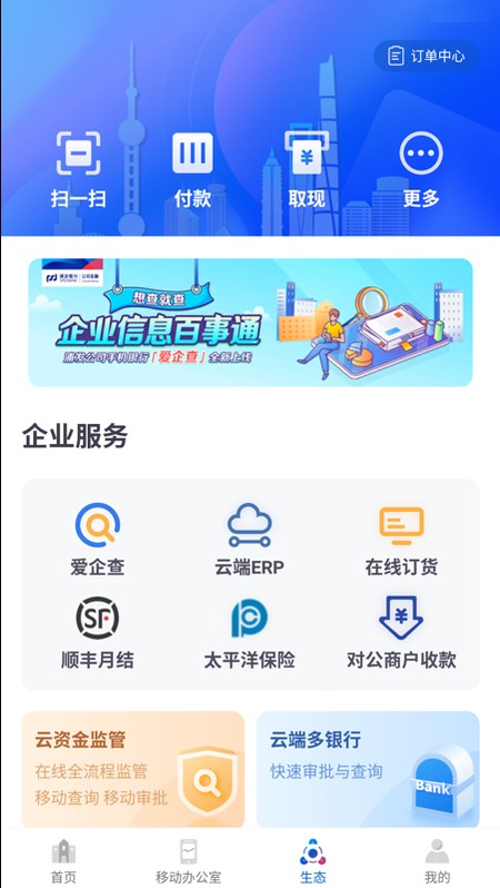 浦发企业版