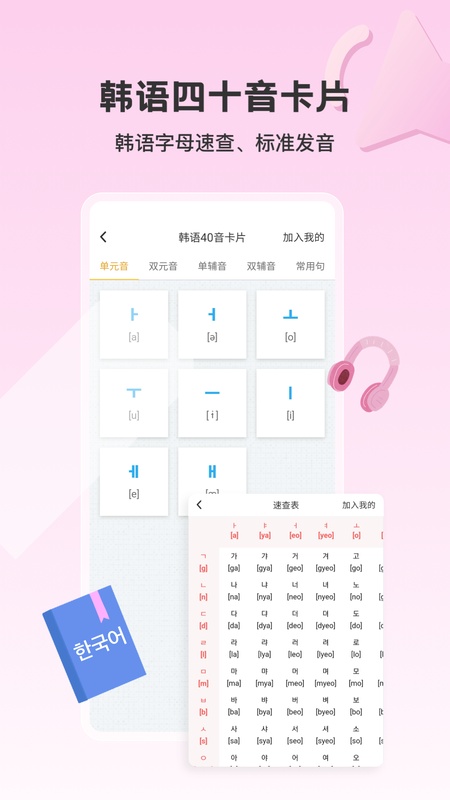 外研社韩语