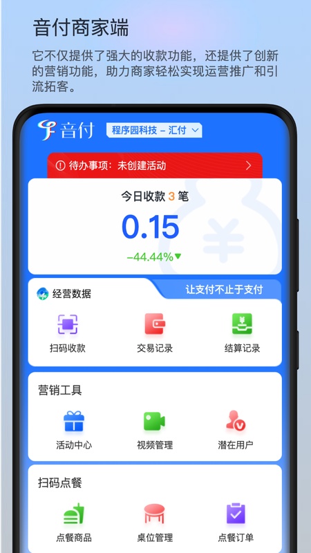 音付