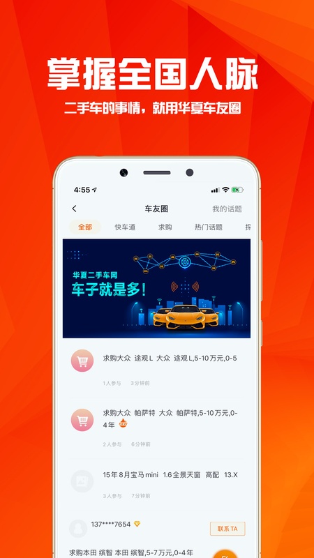 华夏二手车
