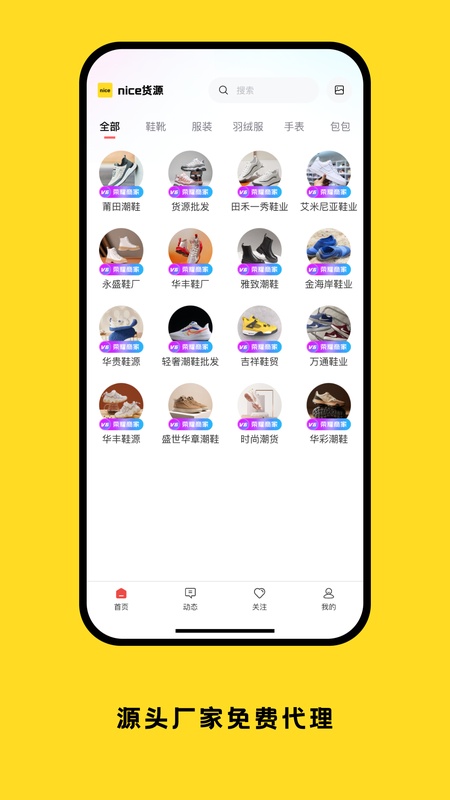 nice货源