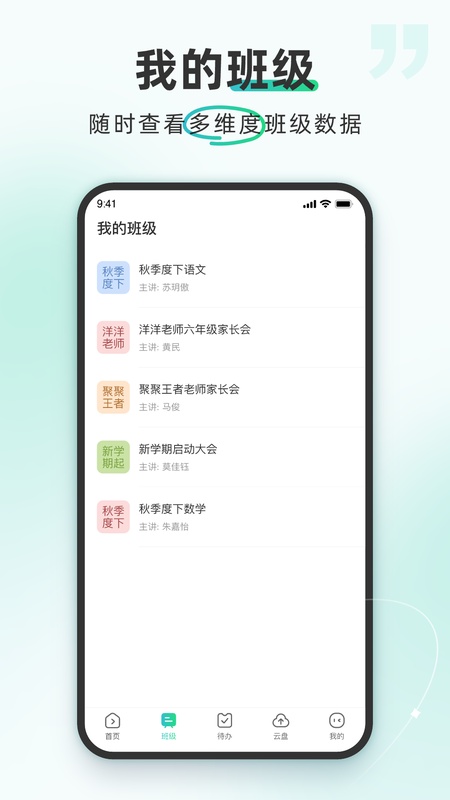 平行课堂