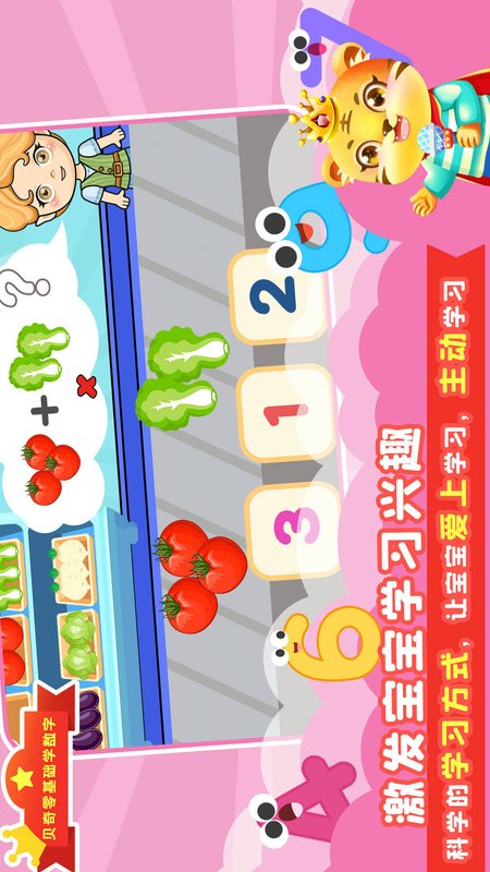 宝宝学数学
