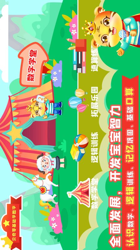 宝宝学数学