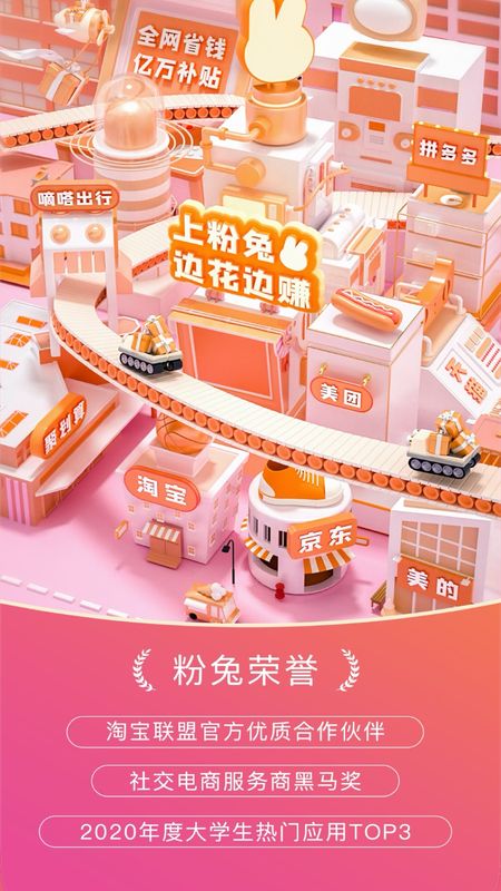粉兔