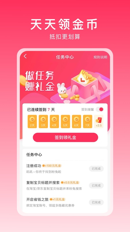 粉兔