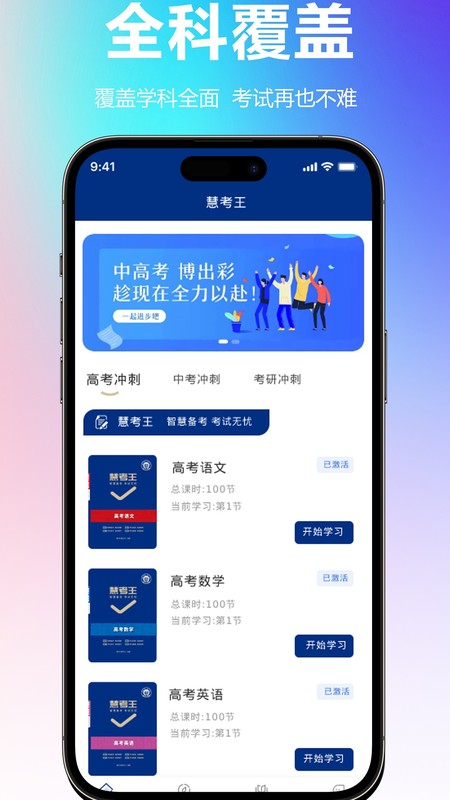 慧考王