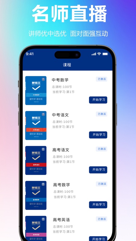 慧考王