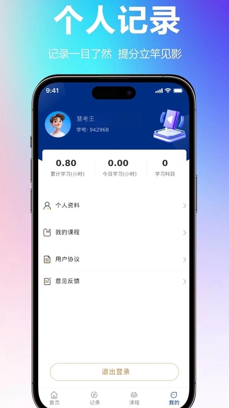 慧考王