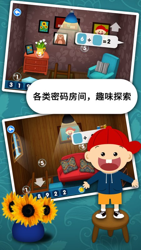 阳阳速算小镇