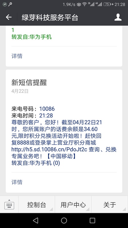 绿芽短信转发微信