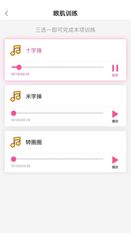 弱视训练系统