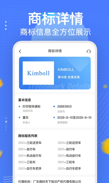商标注册查询服务软件