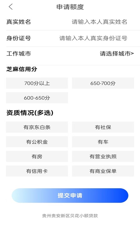 好借应急分期花