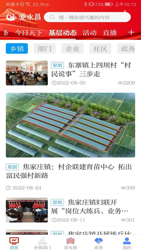 爱永昌