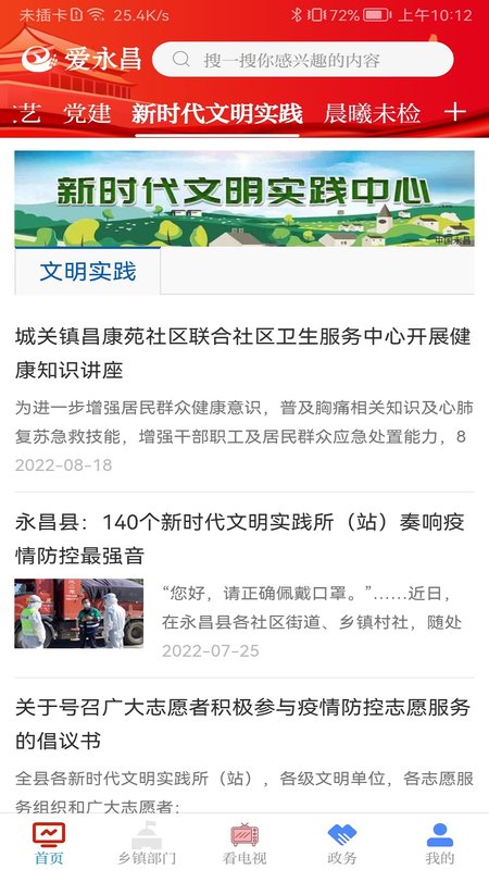 爱永昌